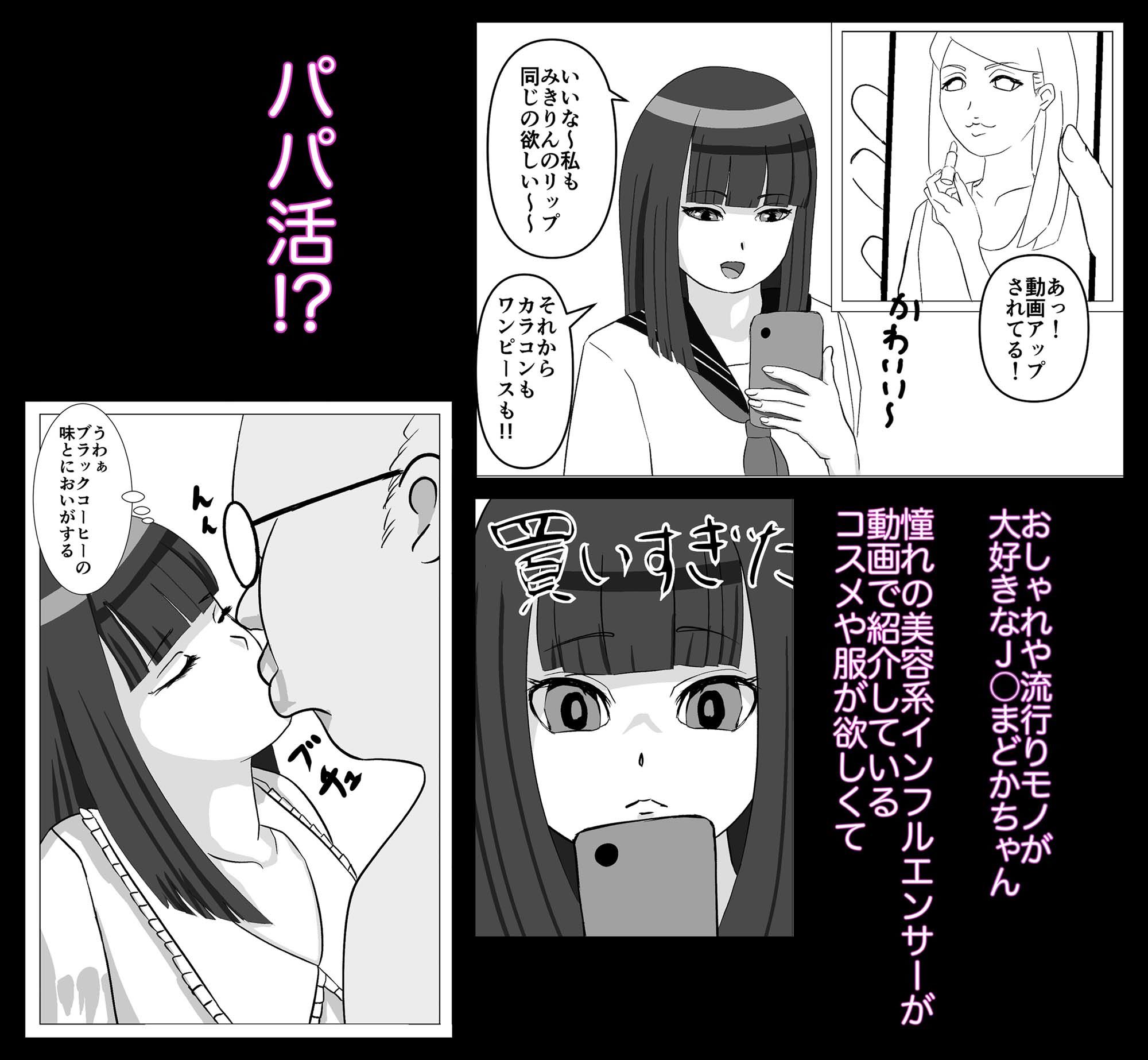 おじさんできもちよくなるわけない！ サンプル2ページ目