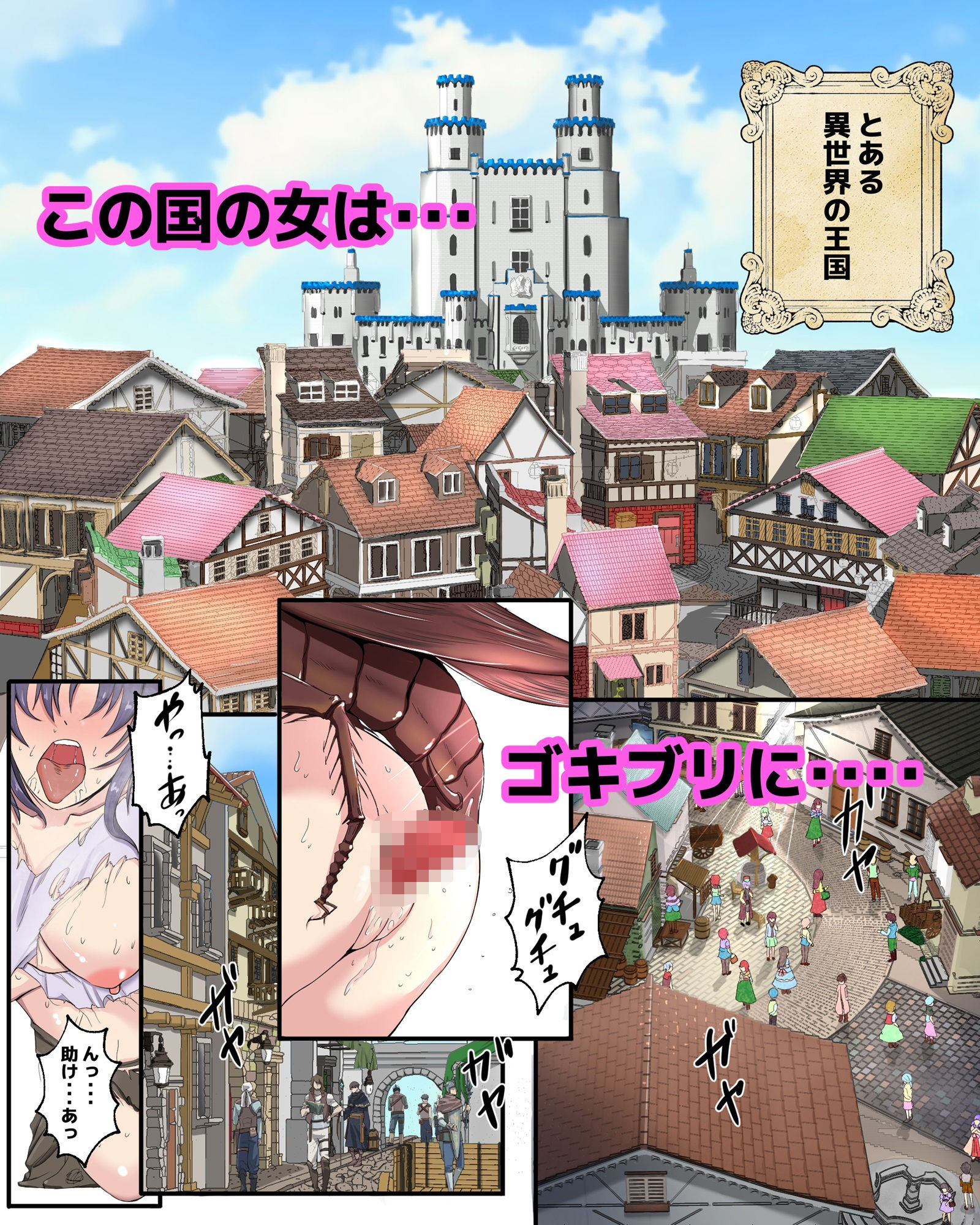 ゴキブリの館 サンプル1ページ目