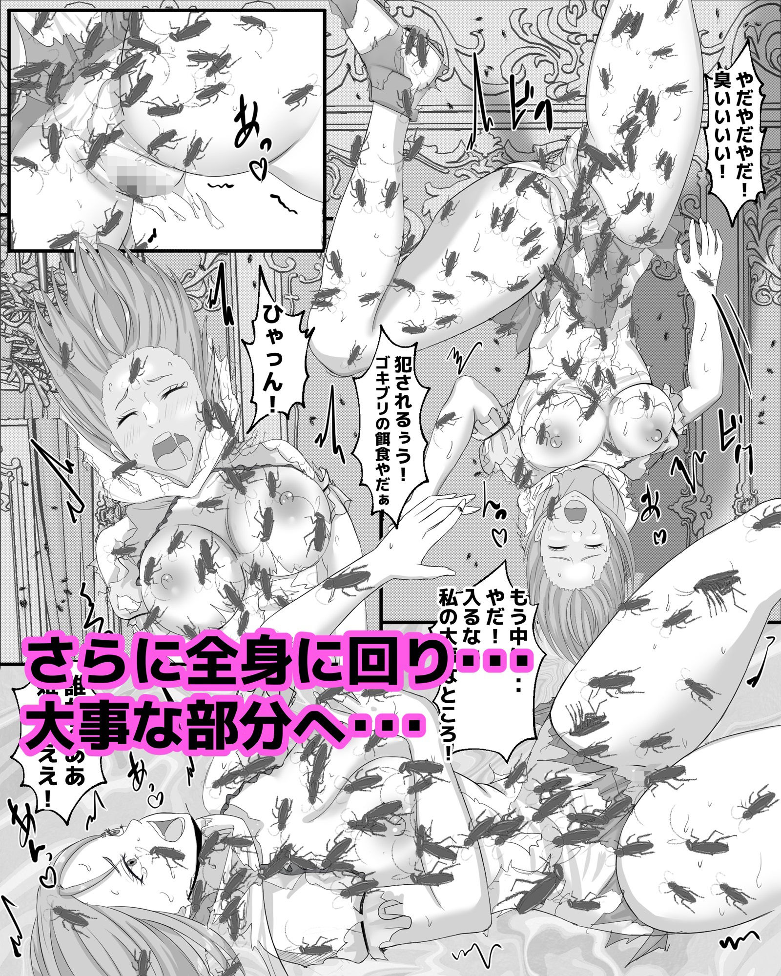 ゴキブリの館 サンプル5ページ目