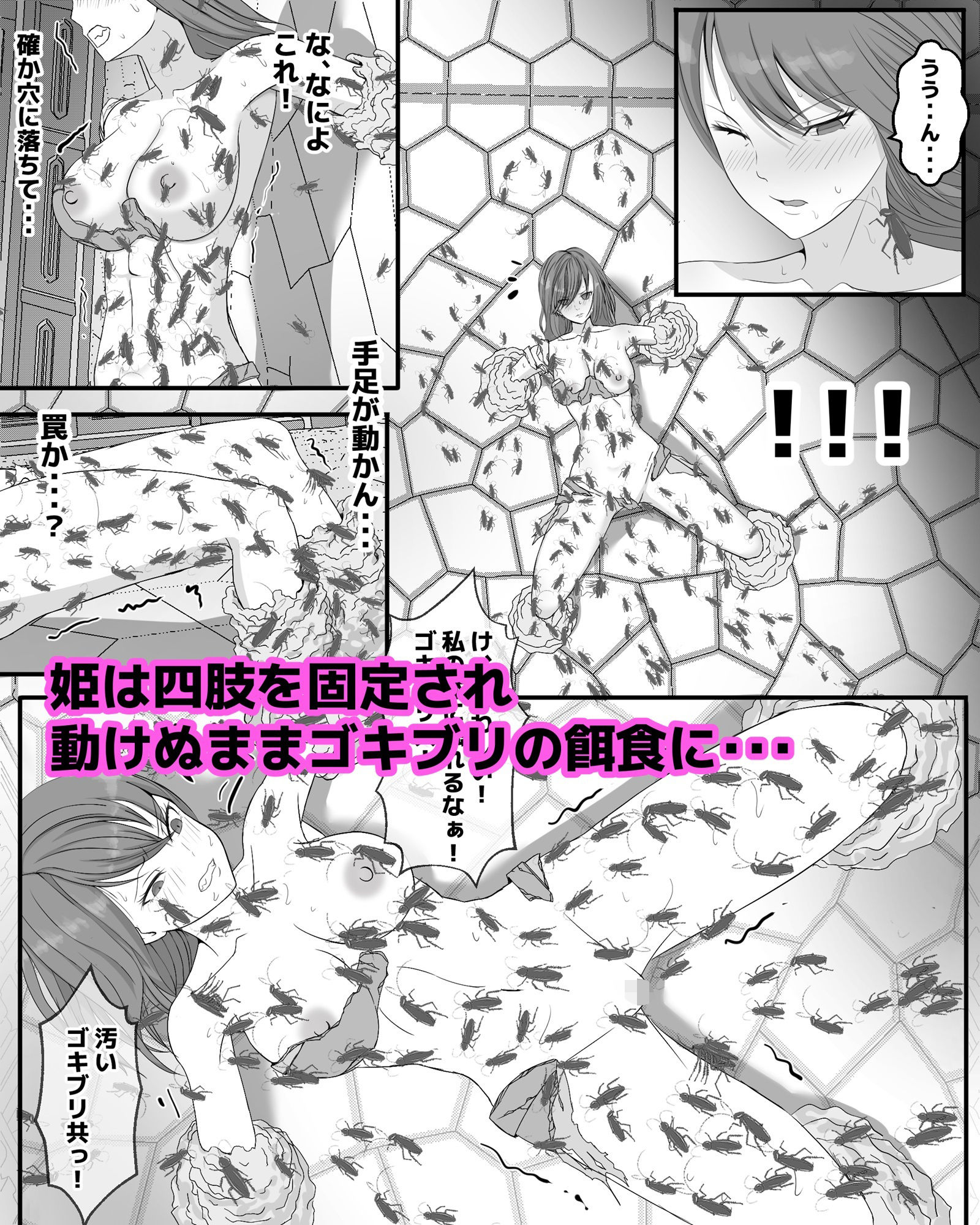 ゴキブリの館 サンプル8ページ目