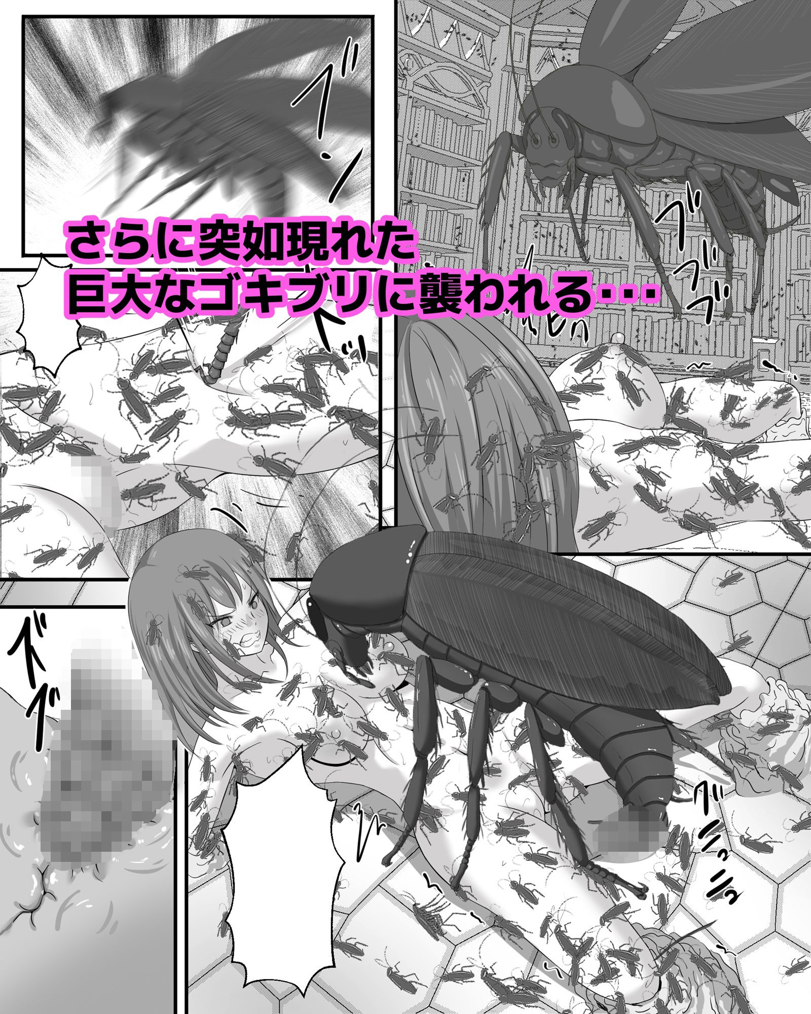 ゴキブリの館 サンプル9ページ目