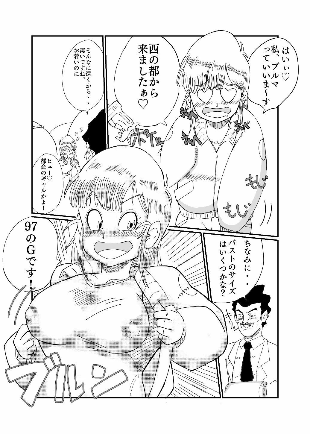 ブルマのお色気大作戦 サンプル2ページ目
