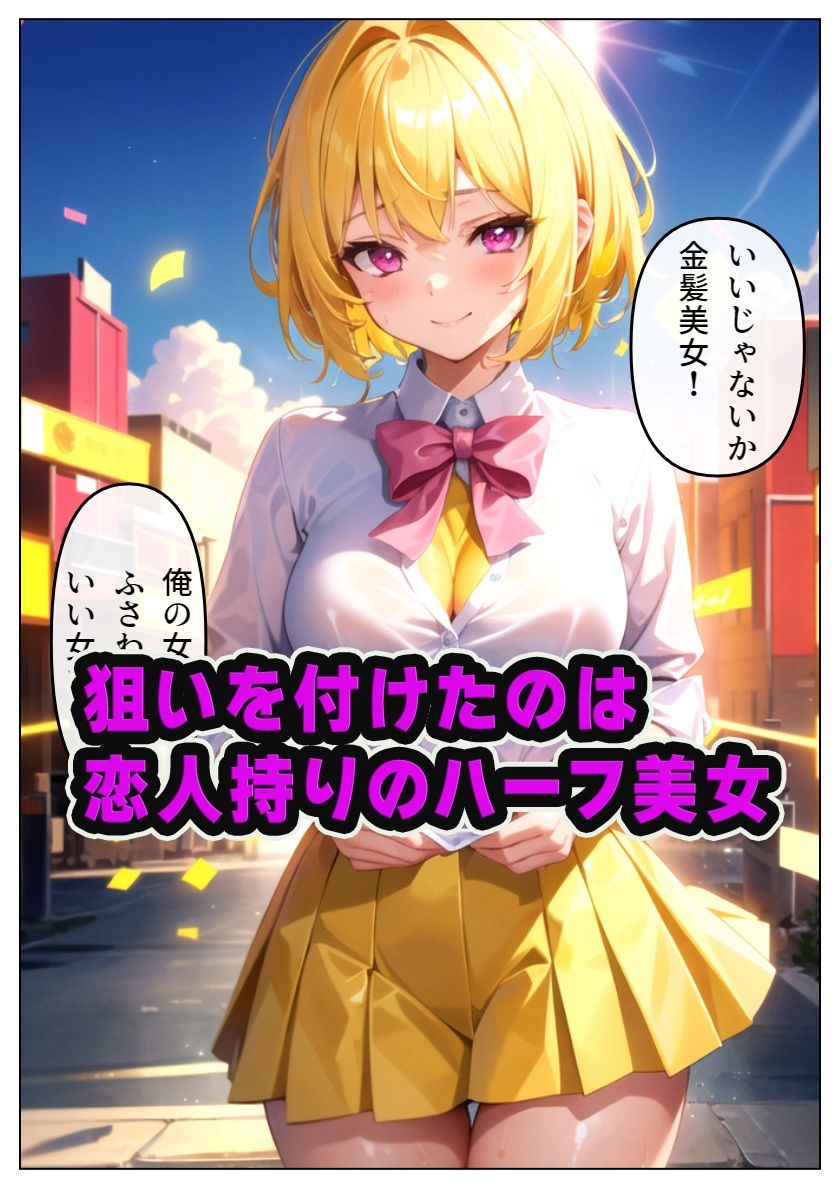 ハーフ女子が転校生に寝取られる-中村彩香編- サンプル2ページ目