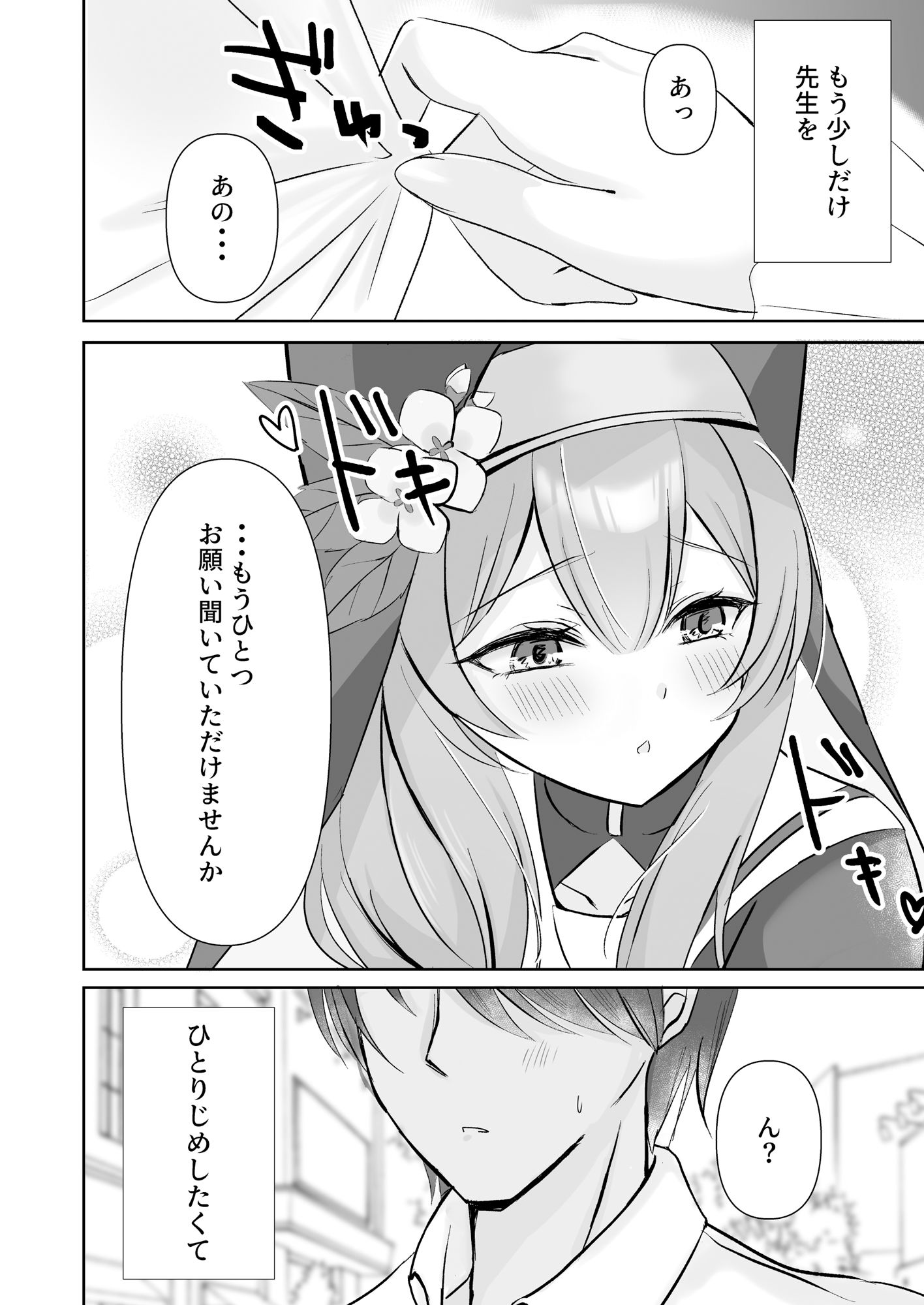 先生、今日だけは・・・ サンプル1ページ目