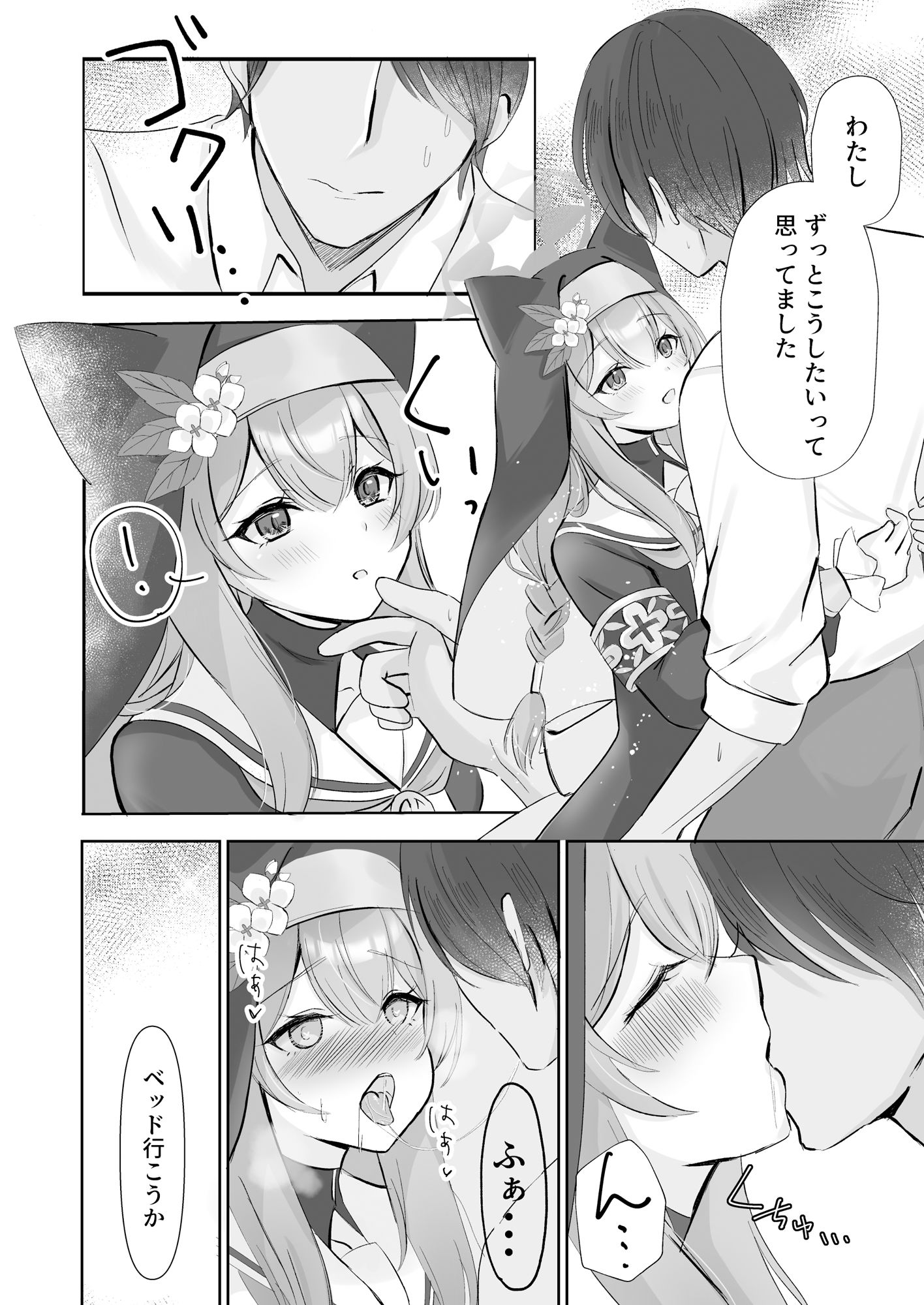 先生、今日だけは・・・ サンプル2ページ目