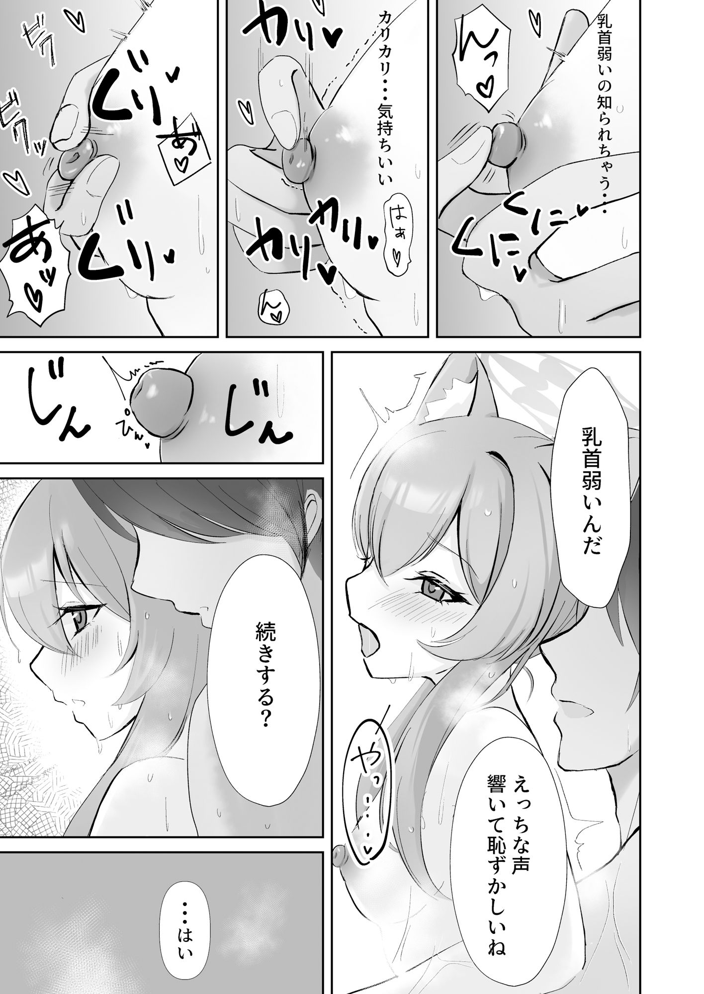先生、今日だけは・・・ サンプル3ページ目
