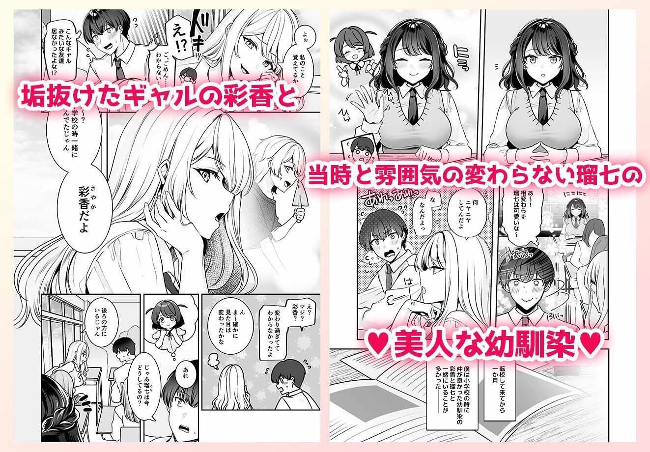 再会した幼馴染と流れで3Pしちゃう話 サンプル2ページ目