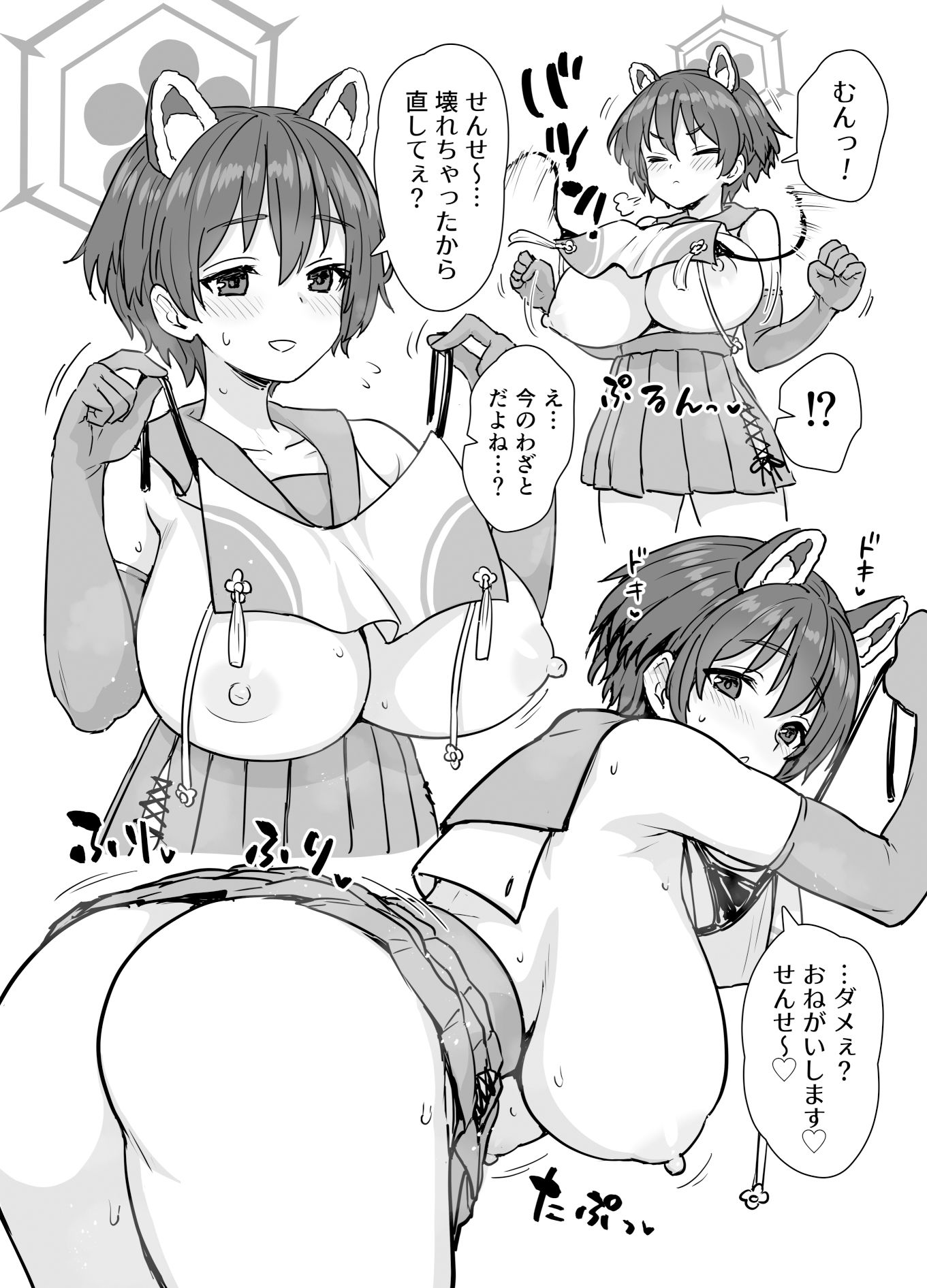 緊急お茶濁し本 サンプル3ページ目