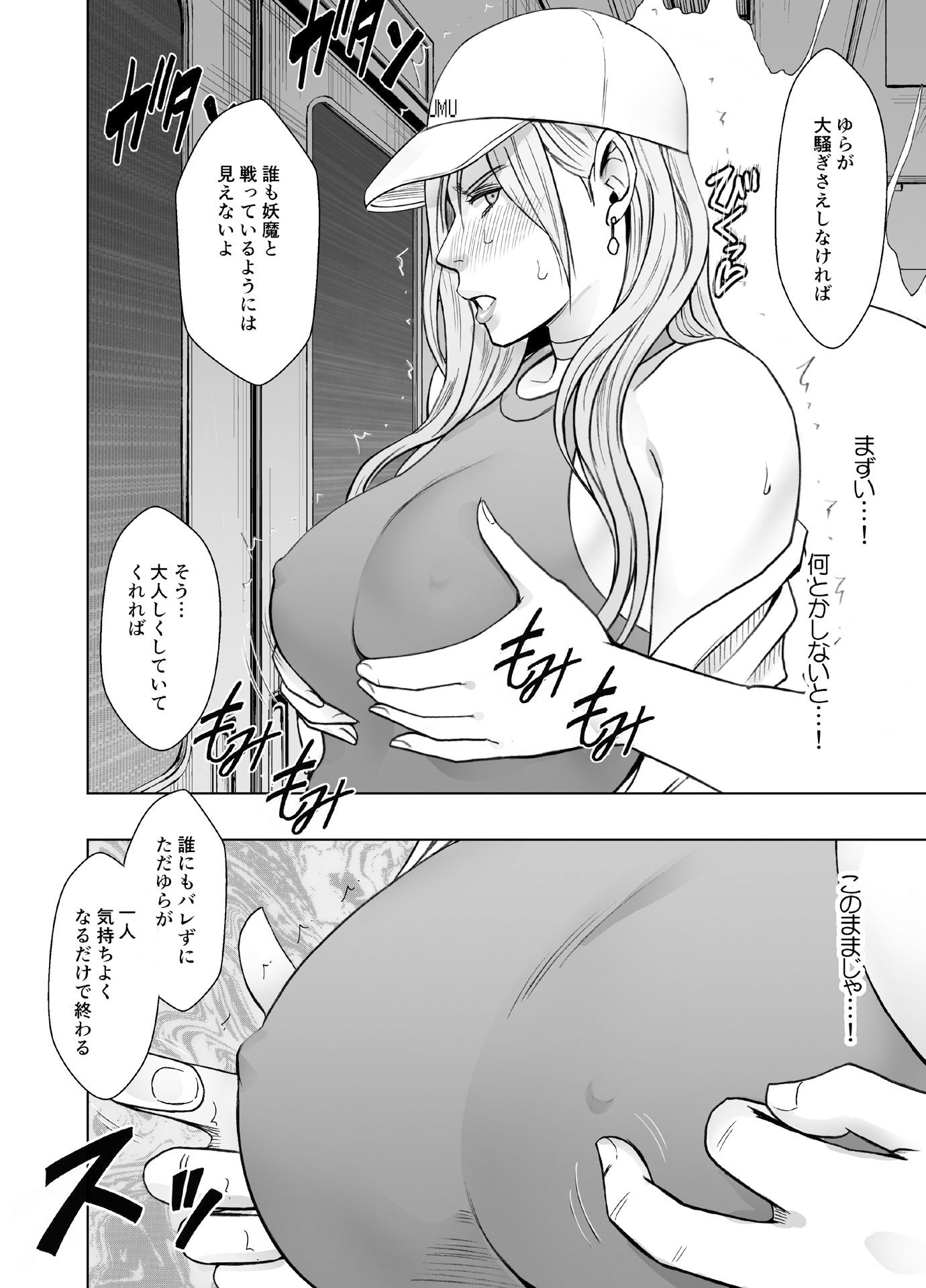退魔士ゆら2 サンプル1ページ目