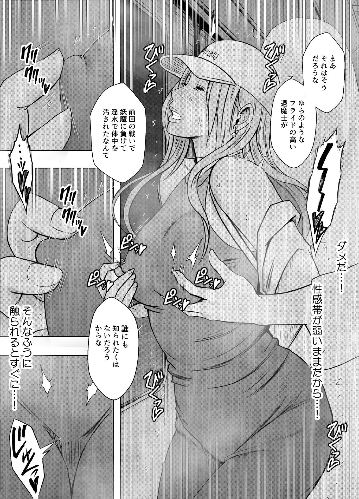 退魔士ゆら2 サンプル2ページ目