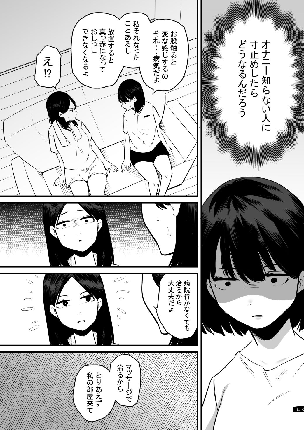 オナニー未経験の姉を寸止めで遊んでみた サンプル3ページ目