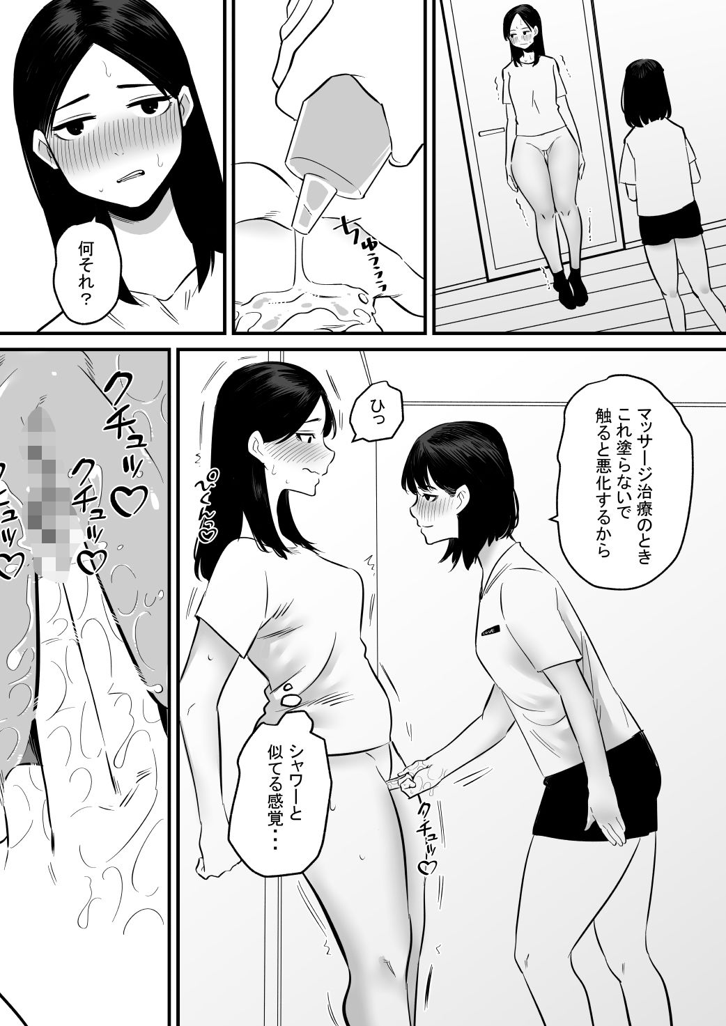 オナニー未経験の姉を寸止めで遊んでみた サンプル4ページ目