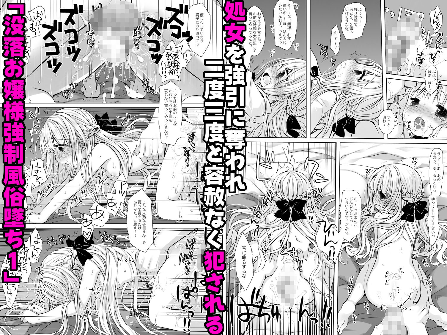 没落お嬢様＋α総集編桜沢いづみside サンプル2ページ目