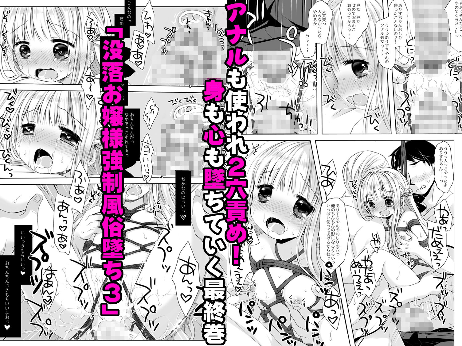 没落お嬢様＋α総集編桜沢いづみside サンプル6ページ目