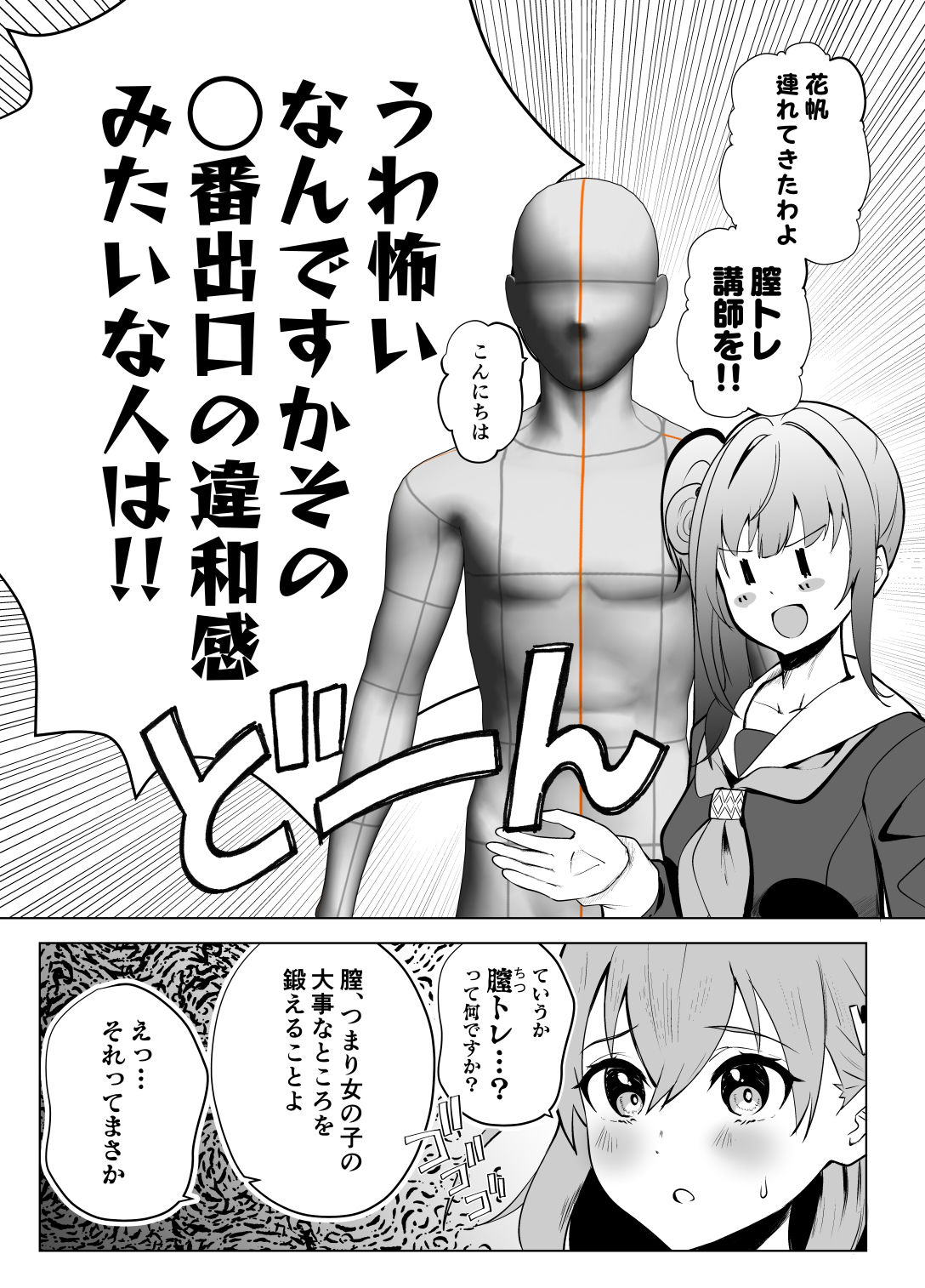 乙宗式膣トレ塾 サンプル1ページ目