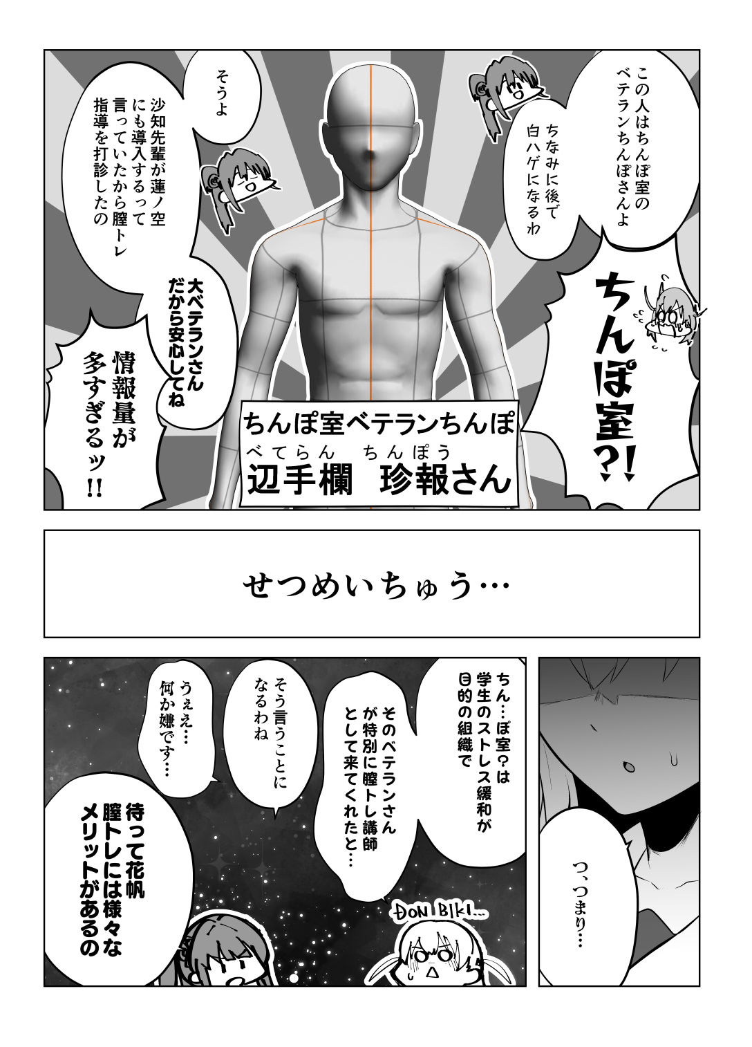 乙宗式膣トレ塾 サンプル2ページ目