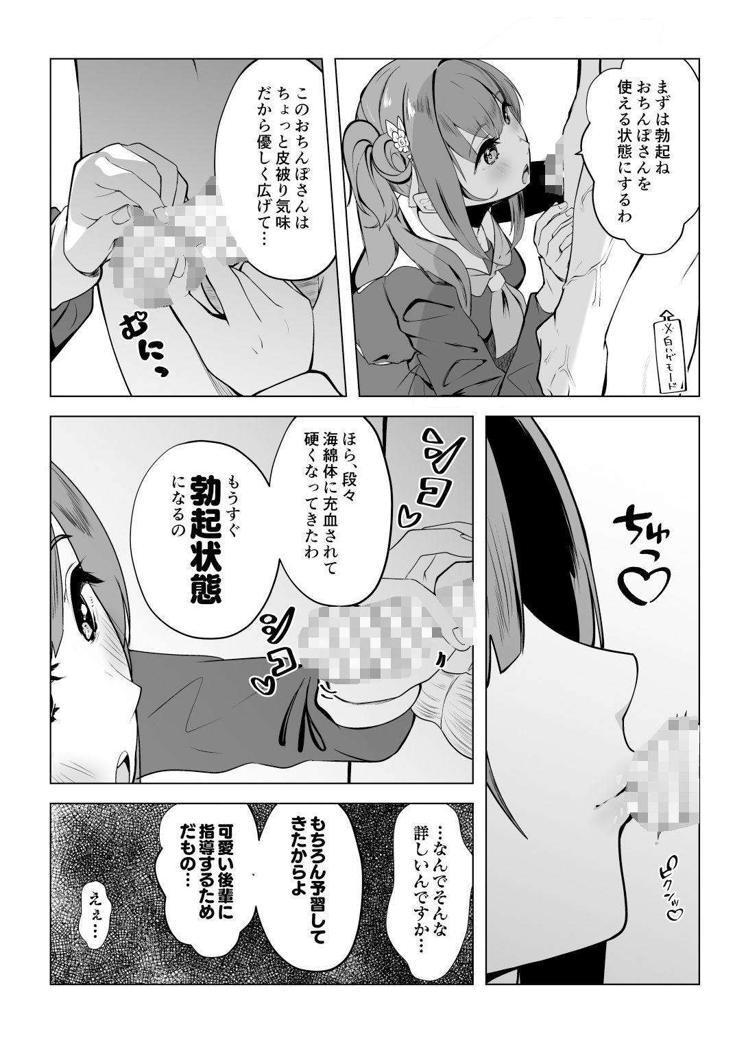 乙宗式膣トレ塾 サンプル4ページ目