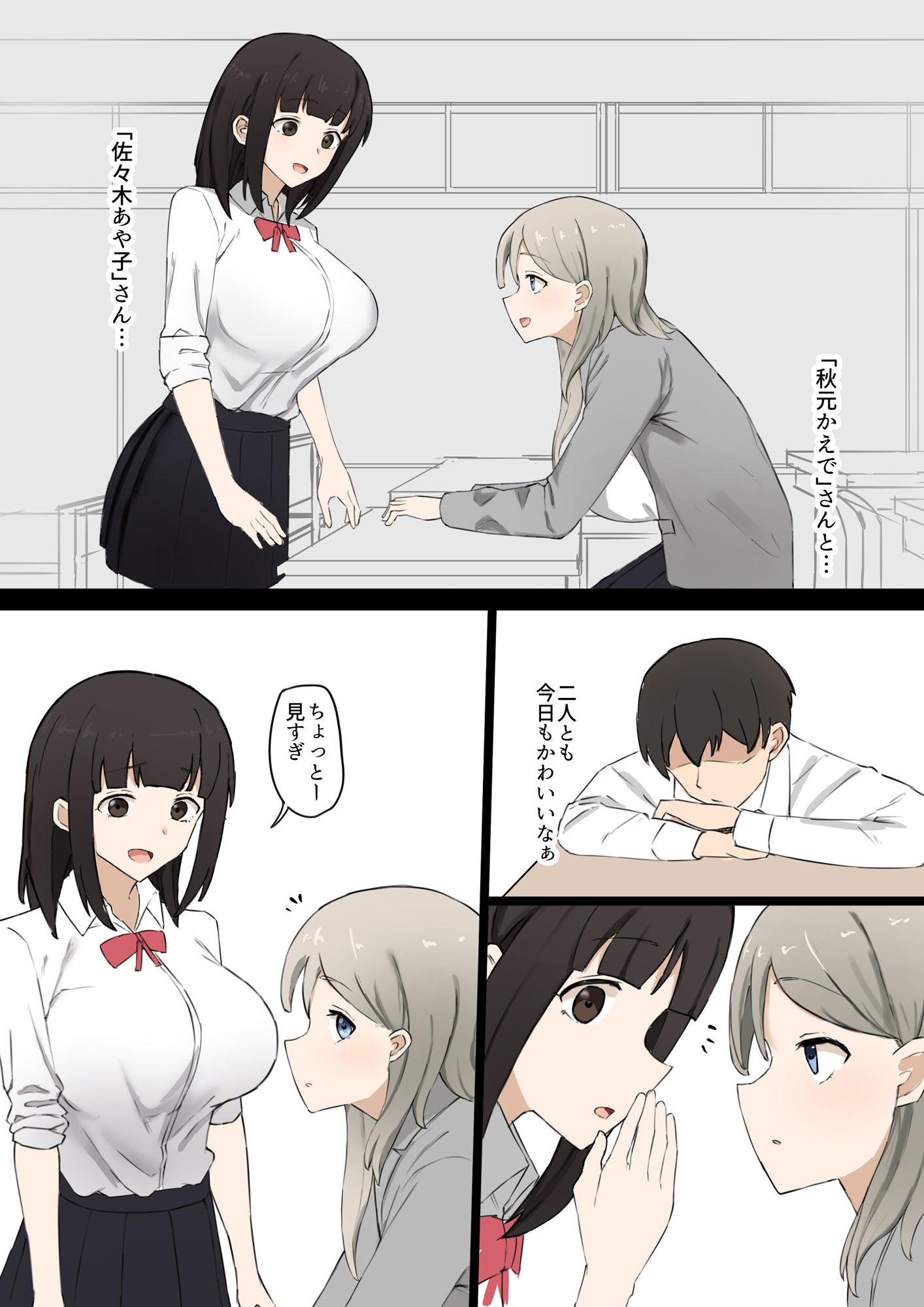 同級生女子のいいなり サンプル2ページ目