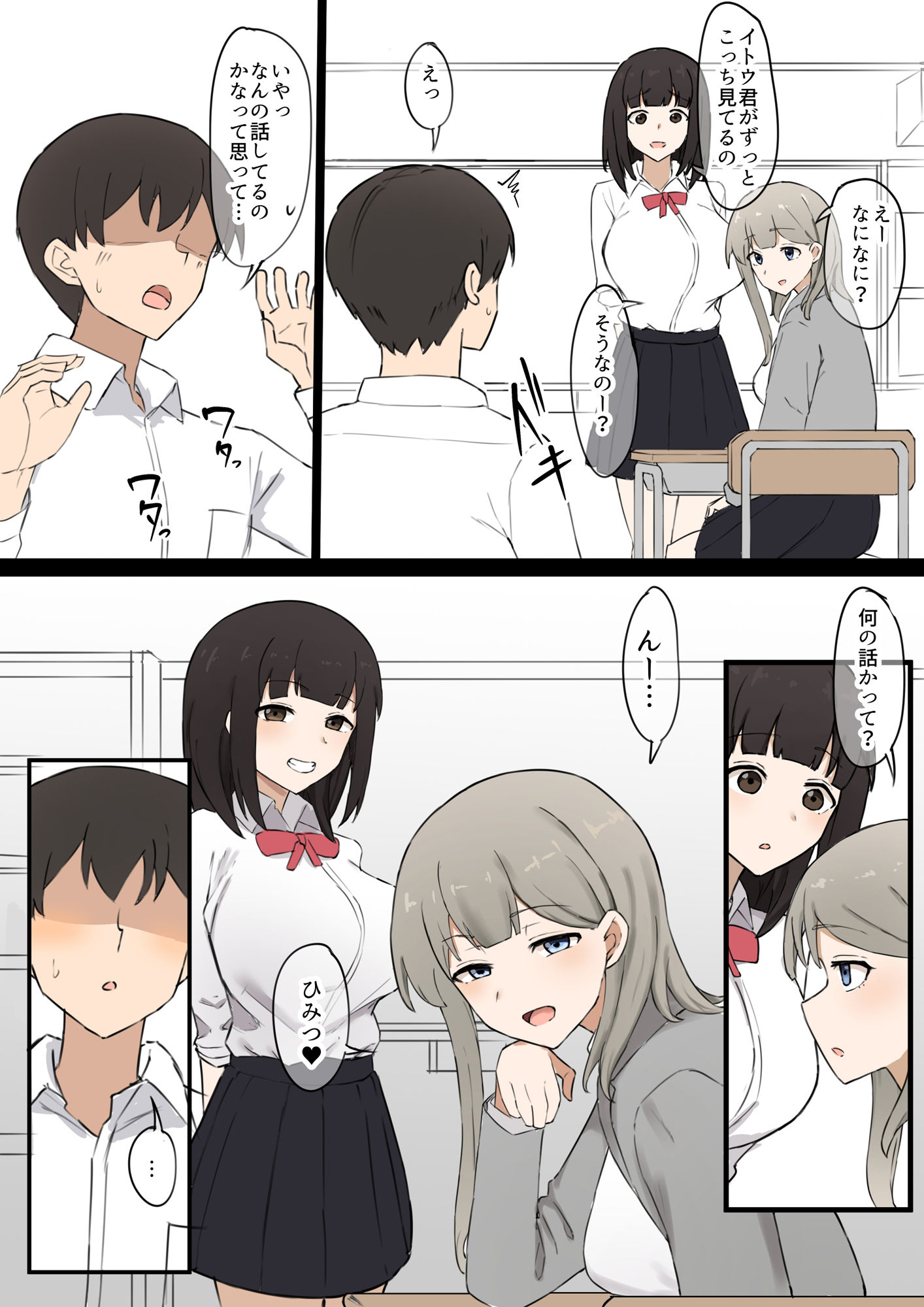 同級生女子のいいなり サンプル3ページ目