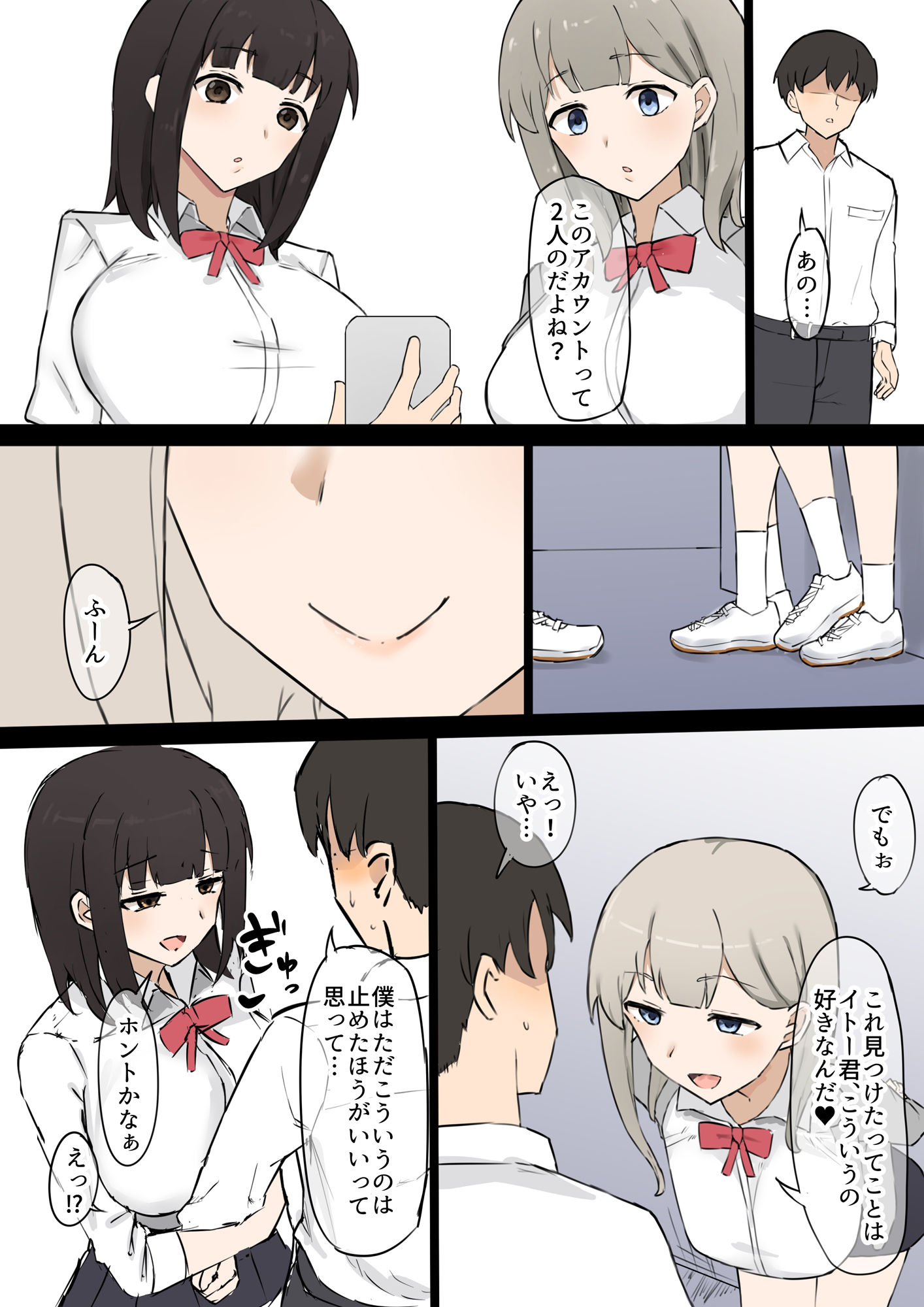 同級生女子のいいなり サンプル8ページ目