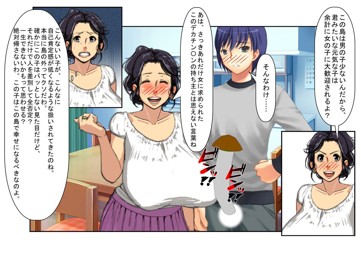 『ビッチ島でやることは一つ！』淫乱巨乳美人だらけの若い男が少ない島なら、陰キャ男子でもハーレムセックス暮らしができる！ サンプル3ページ目