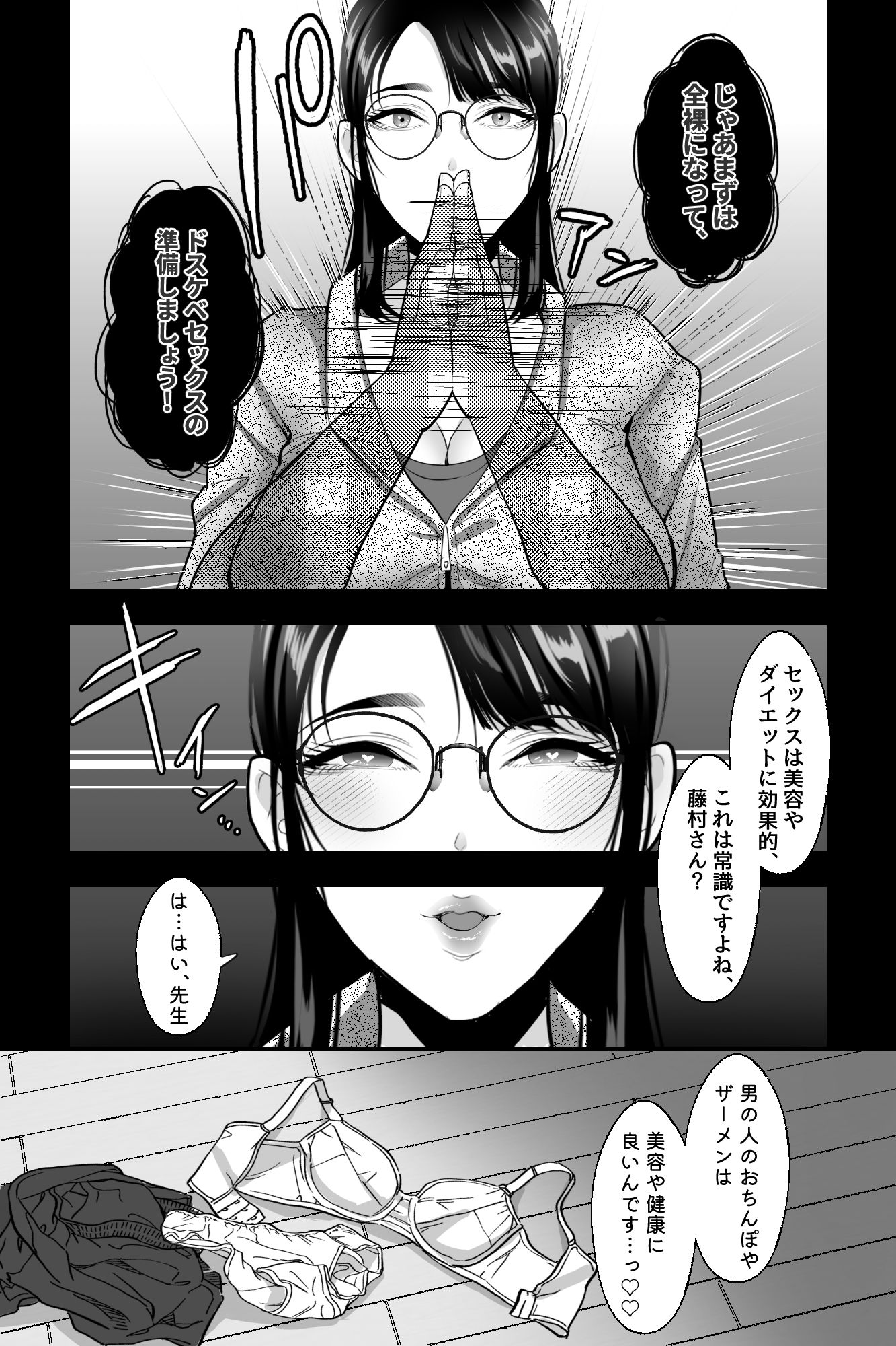 催●地味巨乳〜人妻いいなりデカマラ膣トレおまんこ絶頂スクワット〜 サンプル2ページ目