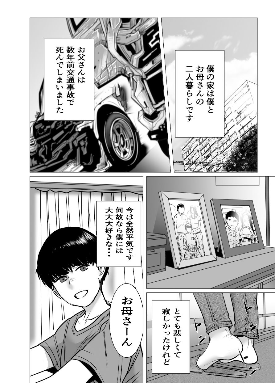 思い出ビデオ僕の知らない秘密の動画 サンプル1ページ目