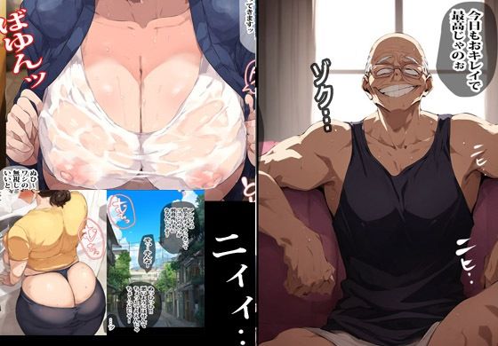借金のカタにドスケベ義父と肉体関係を結んで抜けられなくなった人妻 サンプル2ページ目