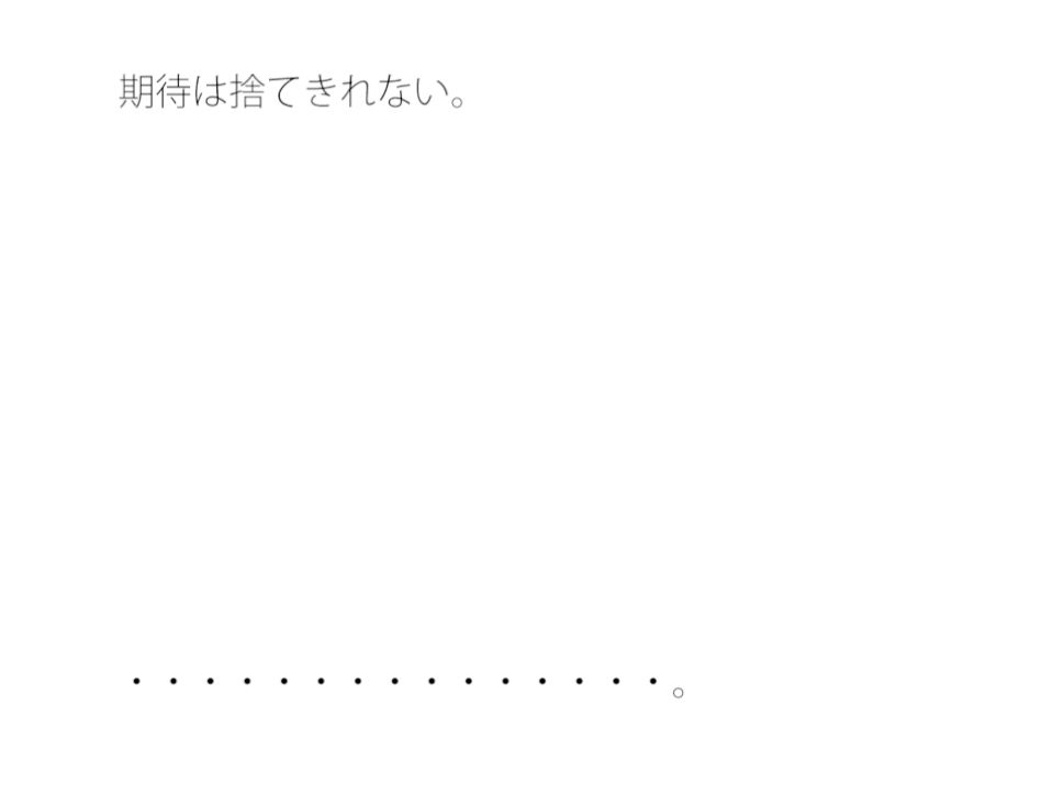 結局は自分の綱頼りなのか・・・・と思う時 サンプル1ページ目