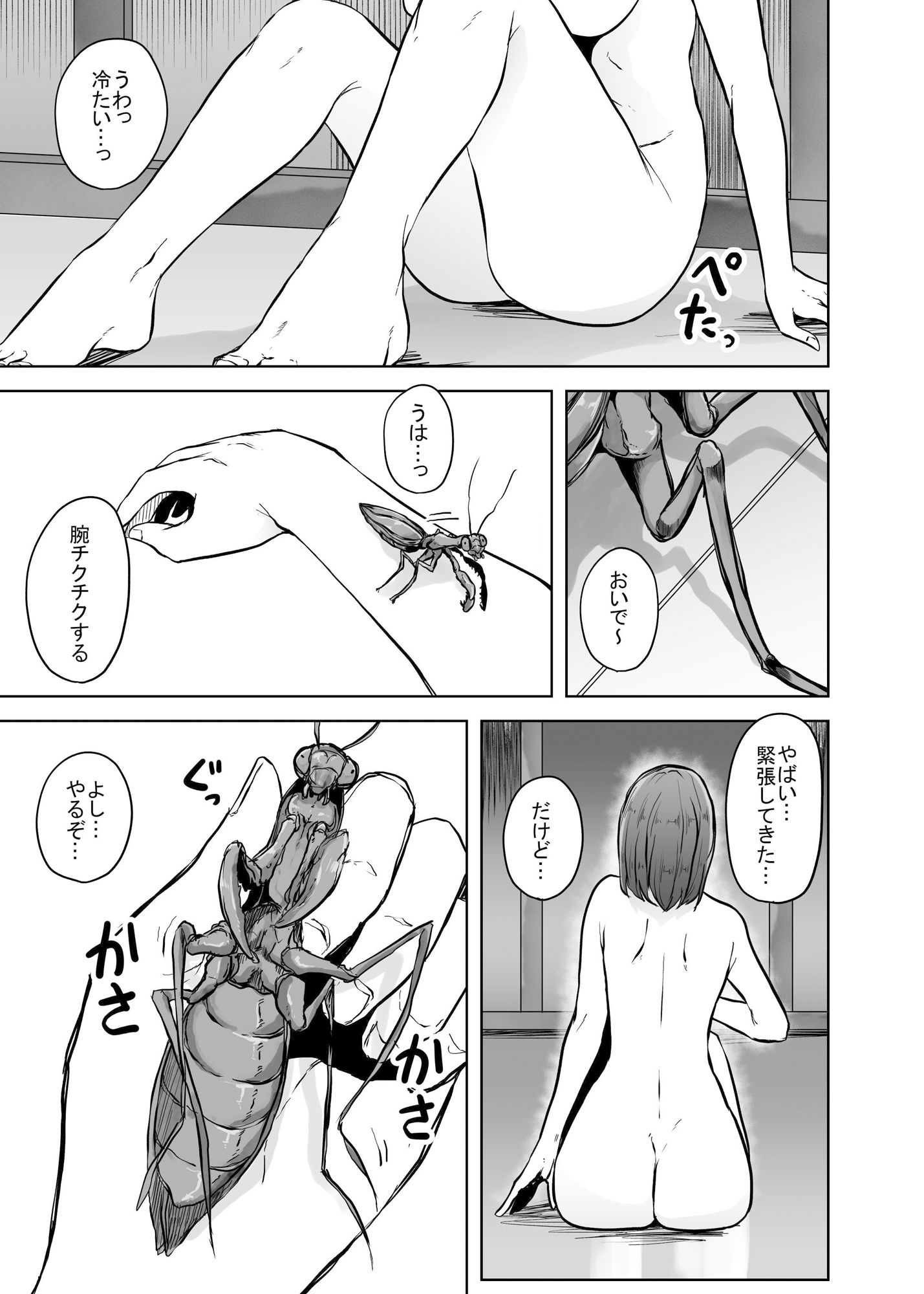 蟷螂享楽 サンプル2ページ目