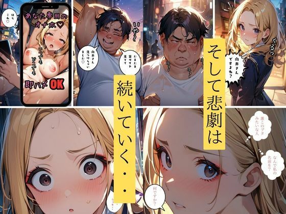生意気ギャルは歩くオナホ サンプル8ページ目