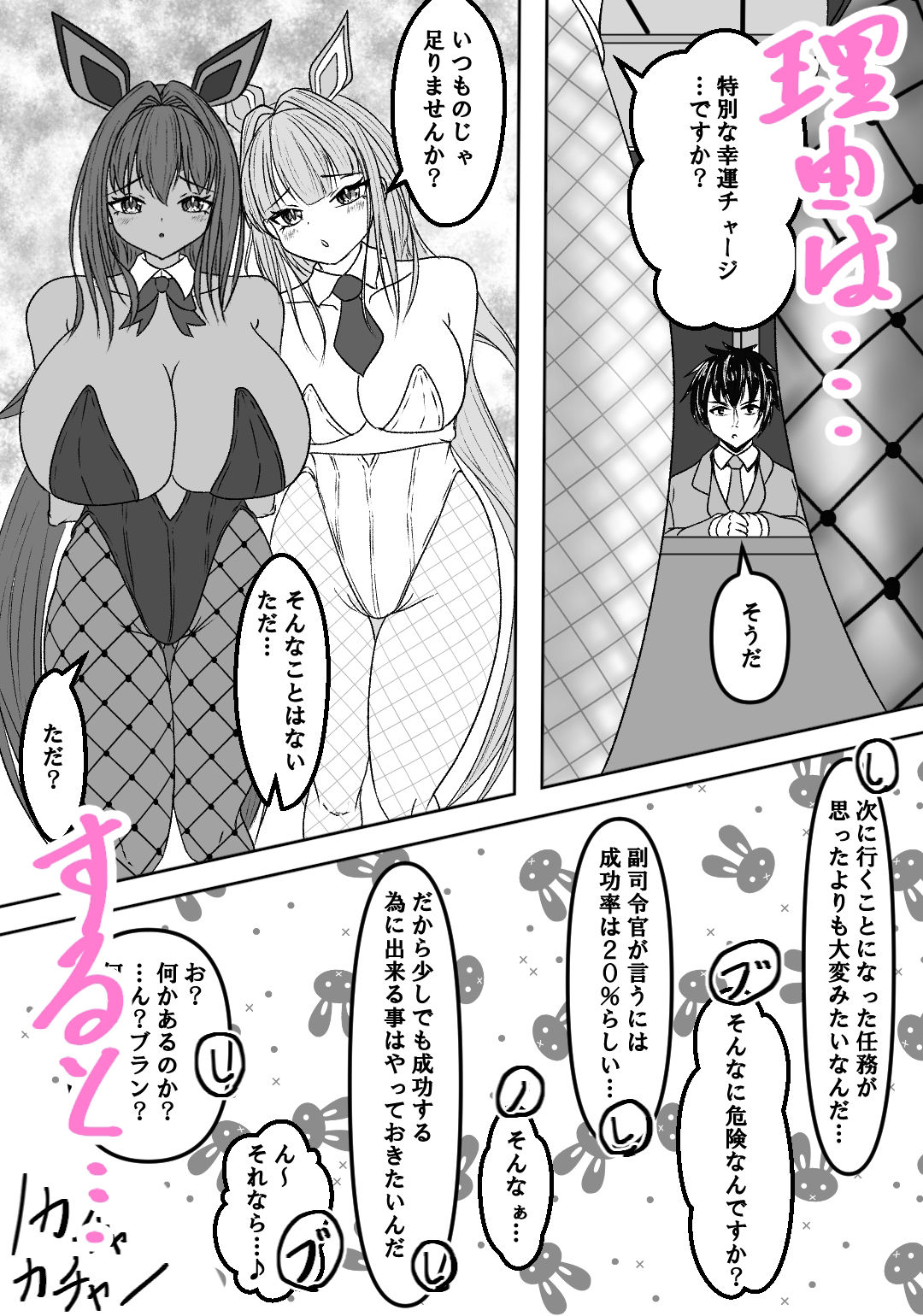 特別な幸運チャージです サンプル2ページ目