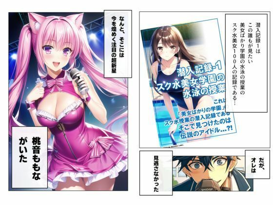 1つの呪文で生み出された100人のAI妄想美少女-35【秘撮官輝矢明光【シークレットカメコ】煌きアイドル桃音ももな秘撮任務編】 サンプル3ページ目