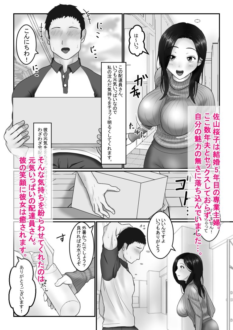 人妻さんは欲求不満？ サンプル1ページ目
