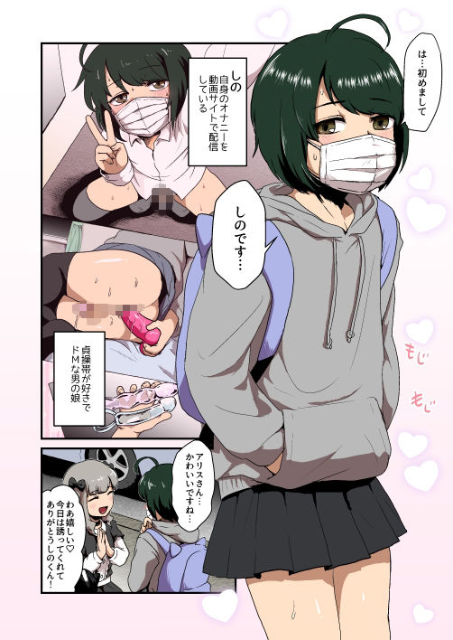 ヘンタイなボクらのオフパコ配信みてッ フルカラーエディション サンプル2ページ目