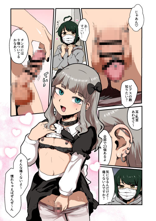 ヘンタイなボクらのオフパコ配信みてッ フルカラーエディション サンプル4ページ目
