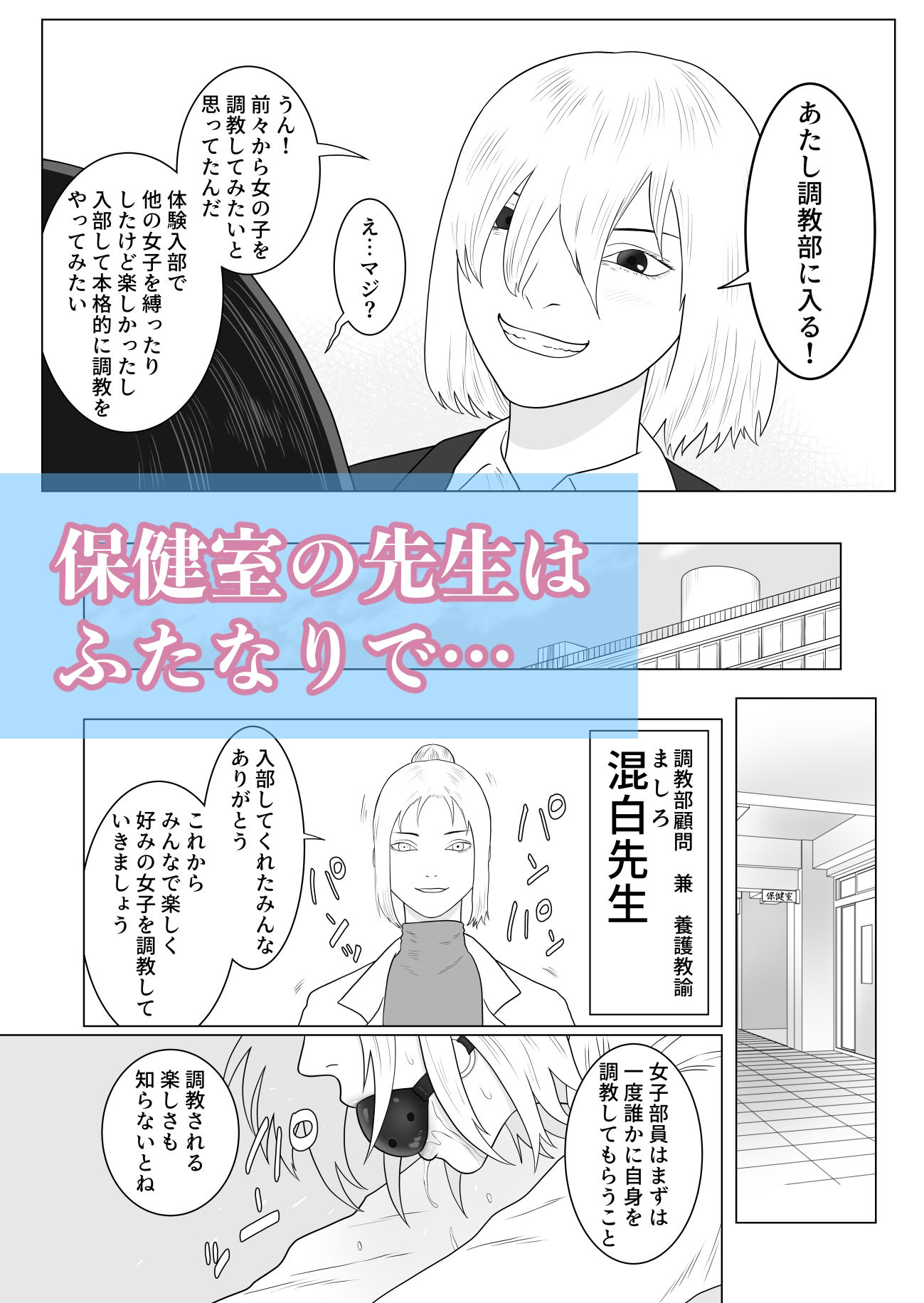 女とふたなりの学園2 調教部と新体操部 サンプル2ページ目