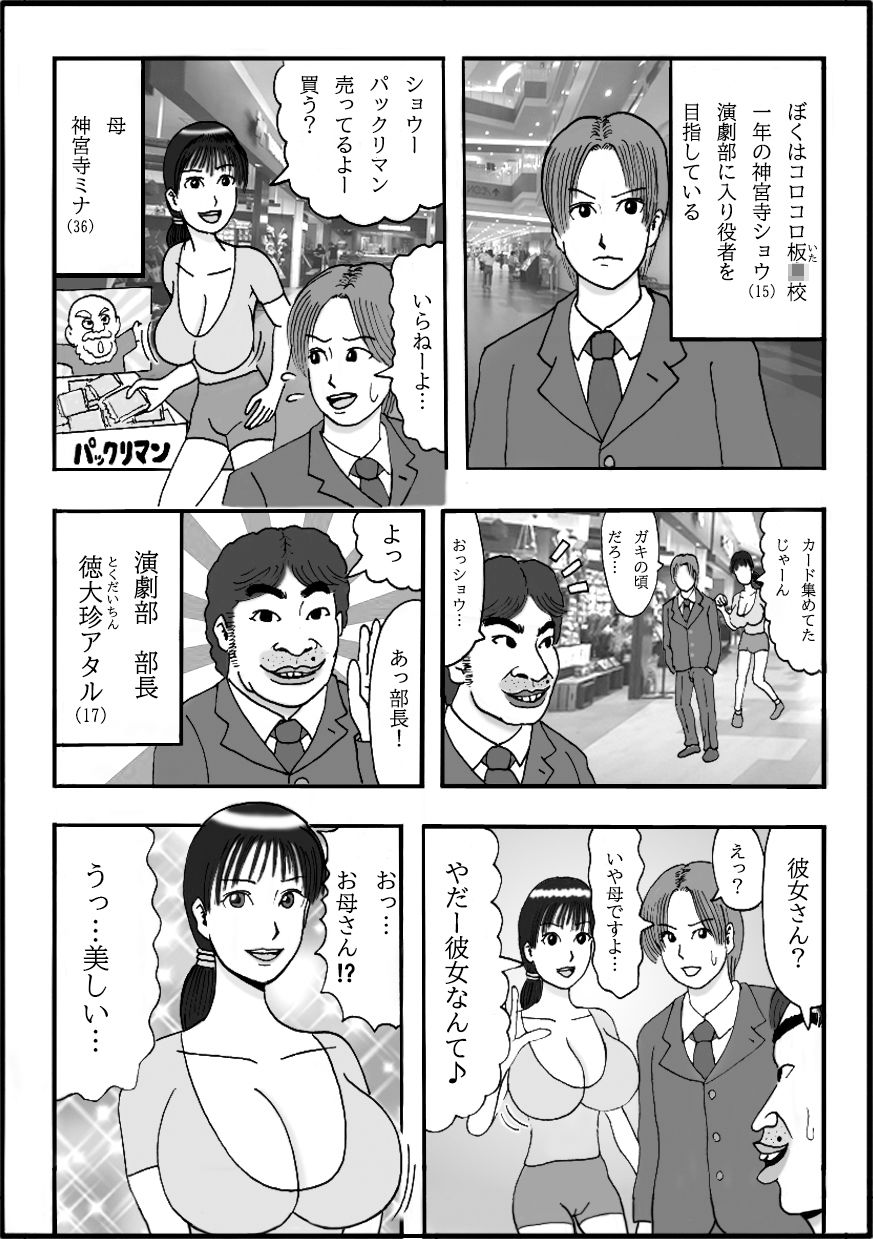 演劇部の部長と結婚式をしたお母さん 第一話 後輩の母さんだけど巨乳がいたら玉揉みシコりたいね サンプル2ページ目