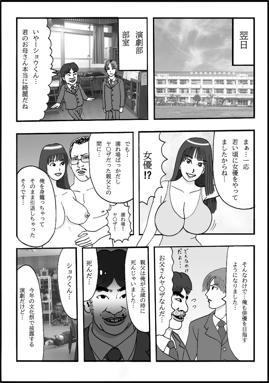 演劇部の部長と結婚式をしたお母さん 第一話 後輩の母さんだけど巨乳がいたら玉揉みシコりたいね サンプル3ページ目