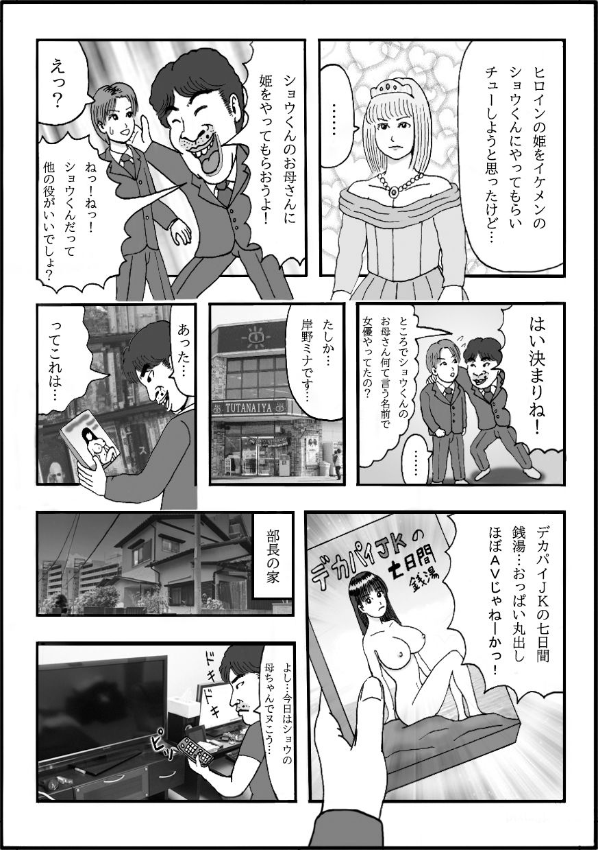 演劇部の部長と結婚式をしたお母さん 第一話 後輩の母さんだけど巨乳がいたら玉揉みシコりたいね サンプル4ページ目