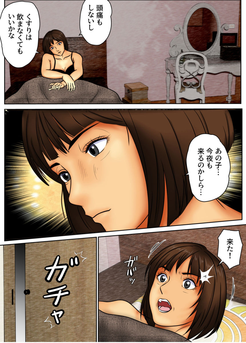 まさか息子がしていたなんて サンプル5ページ目