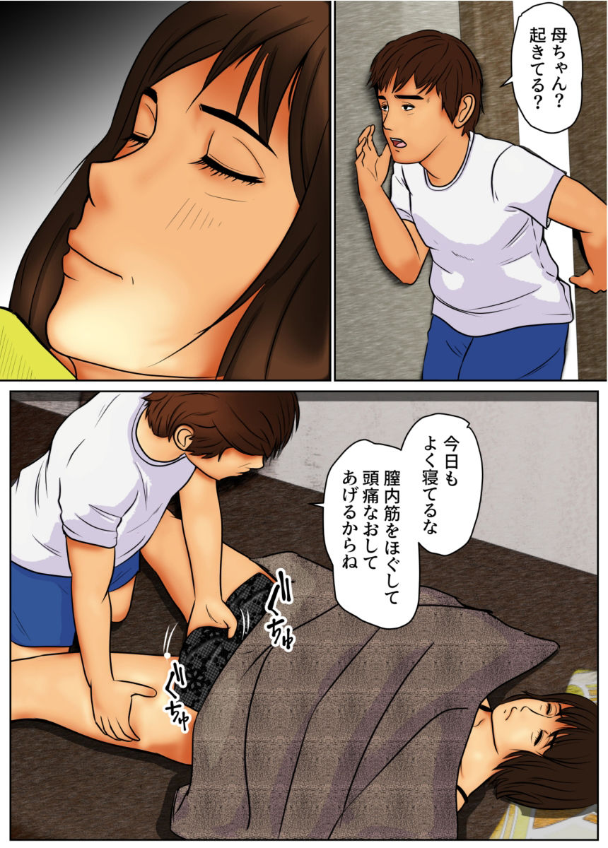 まさか息子がしていたなんて サンプル6ページ目
