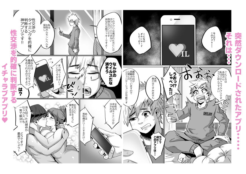 爆乳イチャラブ学園 サンプル1ページ目