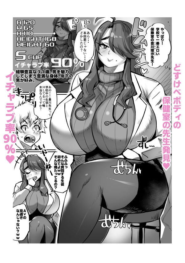 爆乳イチャラブ学園 サンプル8ページ目