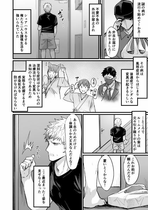 深夜の女体化パニック サンプル2ページ目