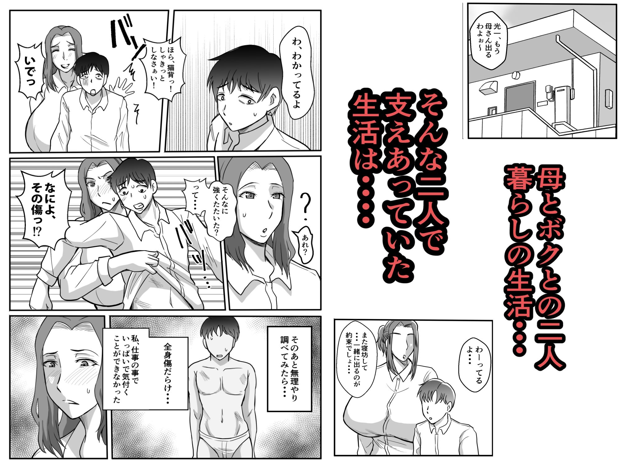母がいじめっ子に寝取られて・・ サンプル1ページ目