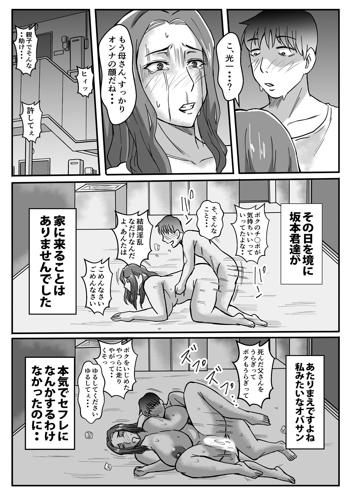 母がいじめっ子に寝取られて・・ サンプル5ページ目