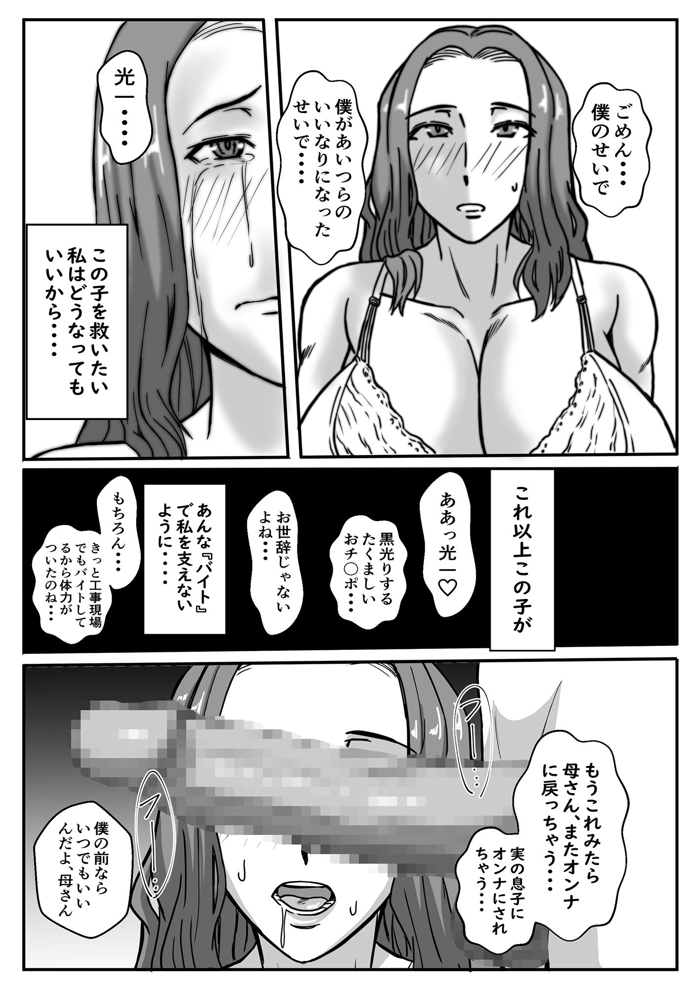 母がいじめっ子に寝取られて・・ サンプル6ページ目