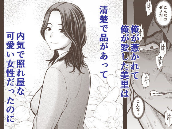 清楚妻寝取らせ…5 サンプル6ページ目