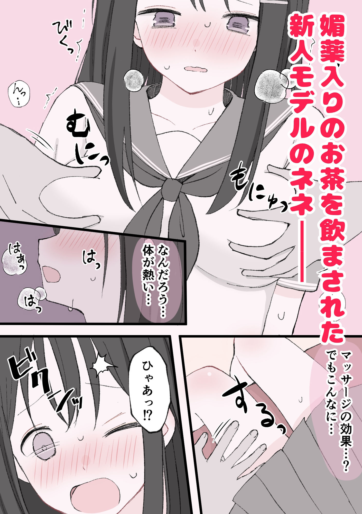媚薬クリ責め調教 サンプル1ページ目
